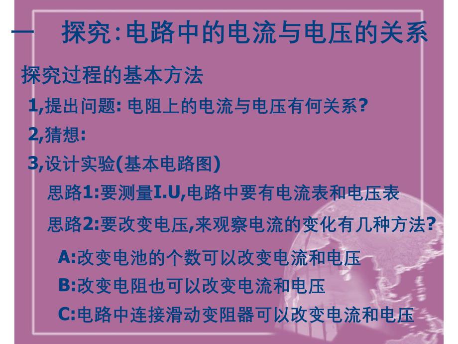 欧姆定律初中物理总复习第七章_第2页