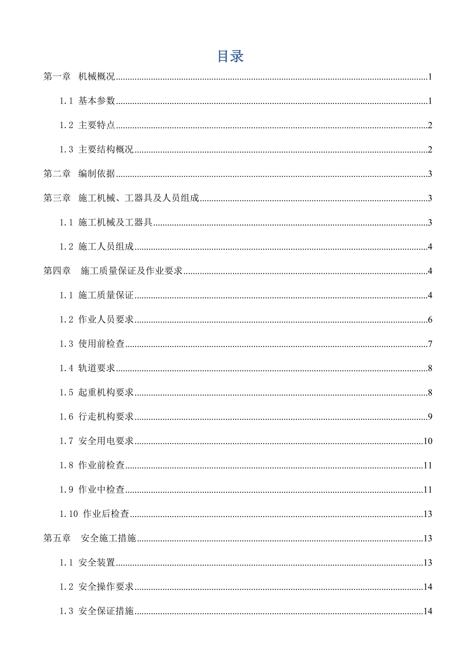 50t龙门吊安装施工方案_第1页
