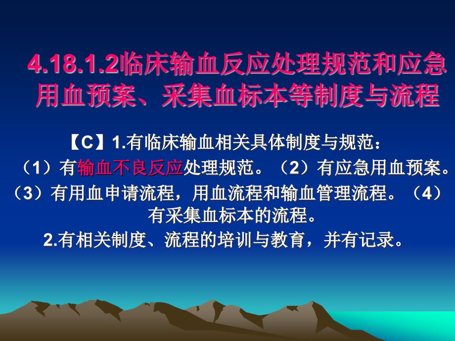 临床输血处理规范及应急紧急用血预案_第2页