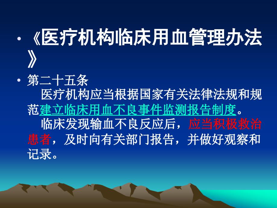 临床输血处理规范及应急紧急用血预案_第3页