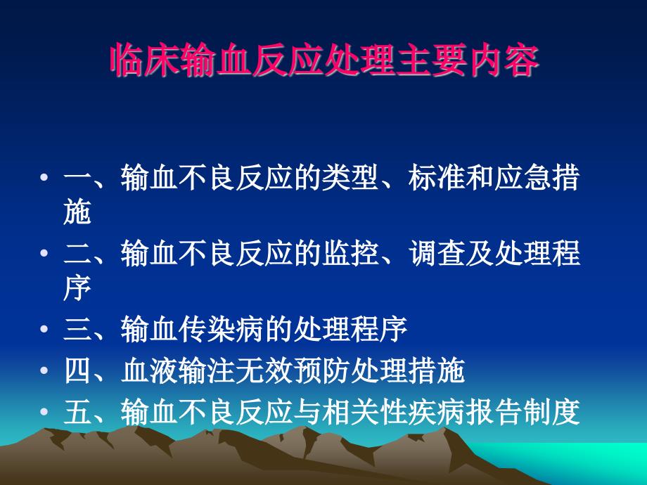 临床输血处理规范及应急紧急用血预案_第4页