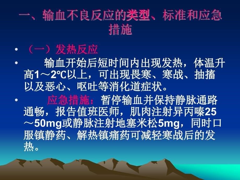 临床输血处理规范及应急紧急用血预案_第5页