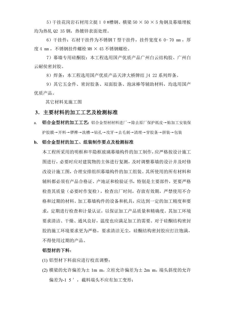 商业楼外墙产面幕墙装饰工程施工组织设计_第5页