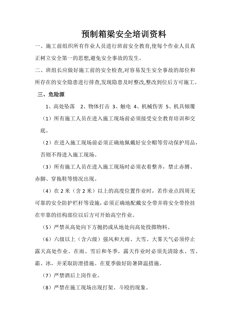 预制箱梁安全培训_第1页