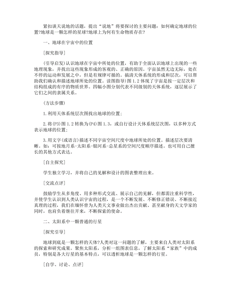 初一地理上册教案范文_第3页