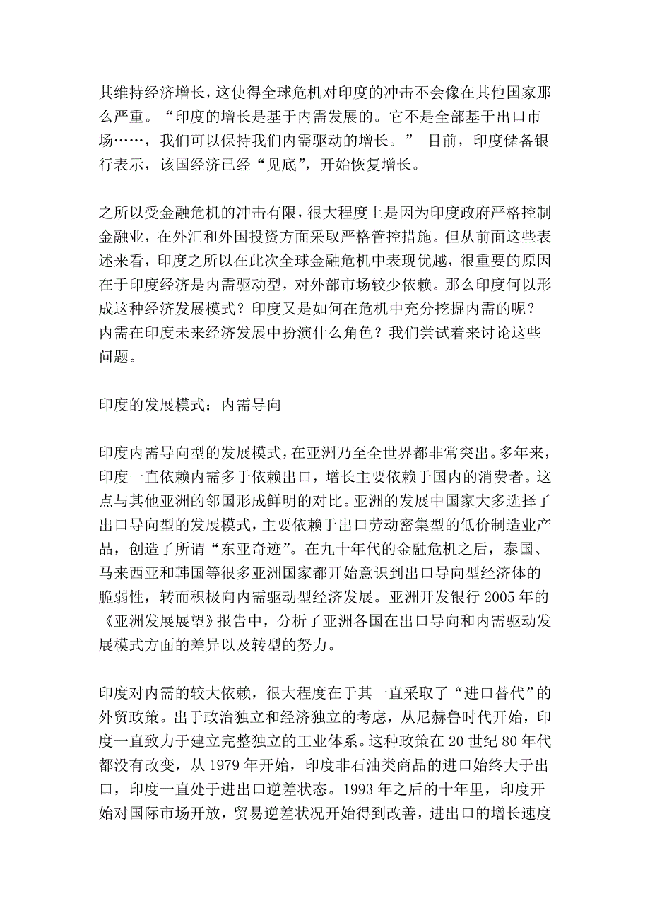 在金融危机下反思内需：印度的启示.doc_第2页