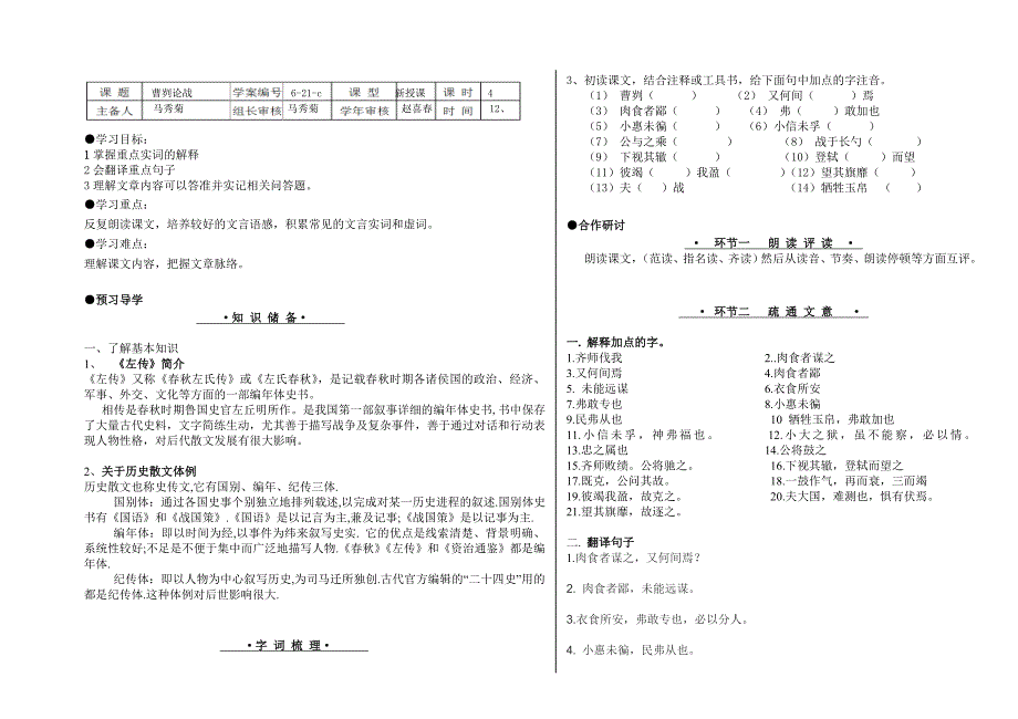 曹刿论战学案.doc_第1页