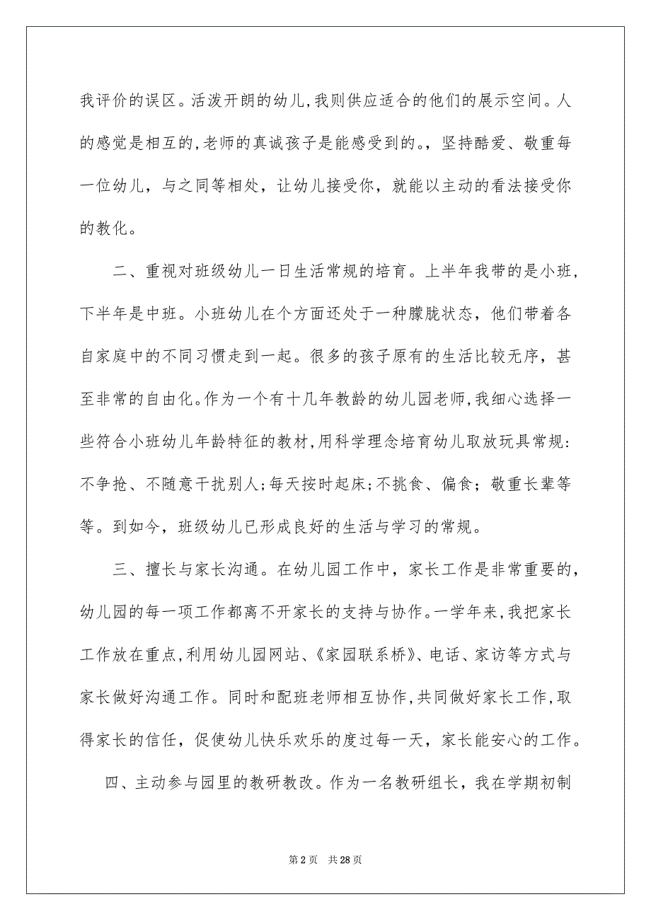 主任述职报告合集8篇_第2页