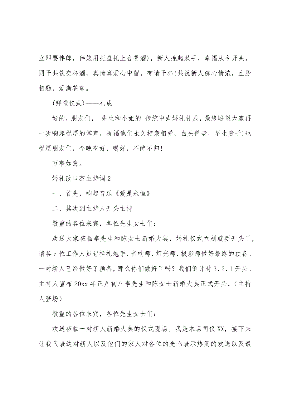 婚礼改口茶主持词.docx_第4页