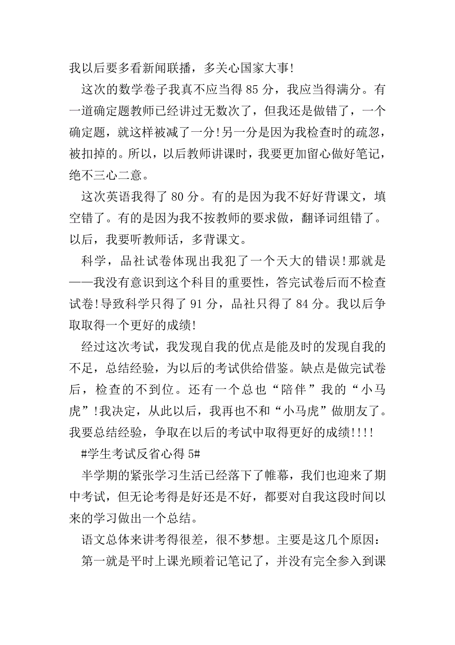 学生考试反省心得.doc_第4页