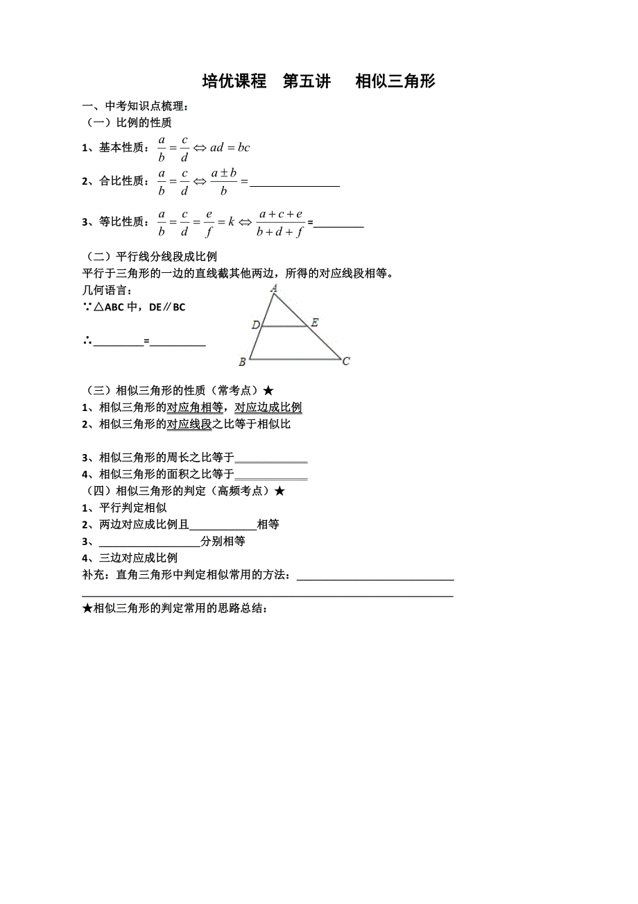 第五讲相似三角形(教育精_第1页