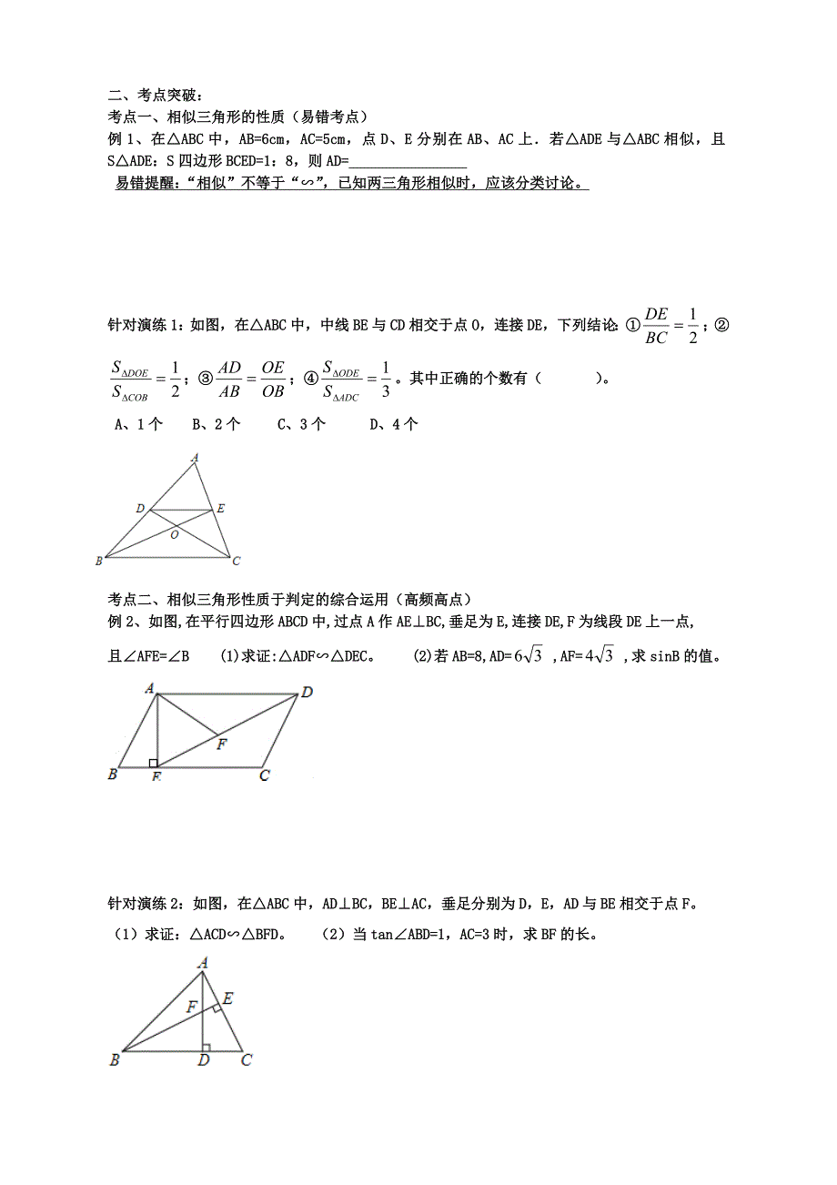 第五讲相似三角形(教育精_第3页