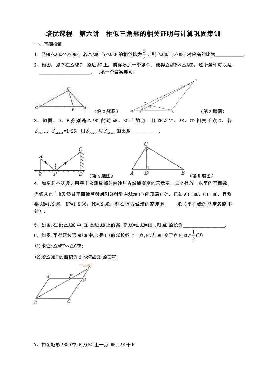 第五讲相似三角形(教育精_第5页