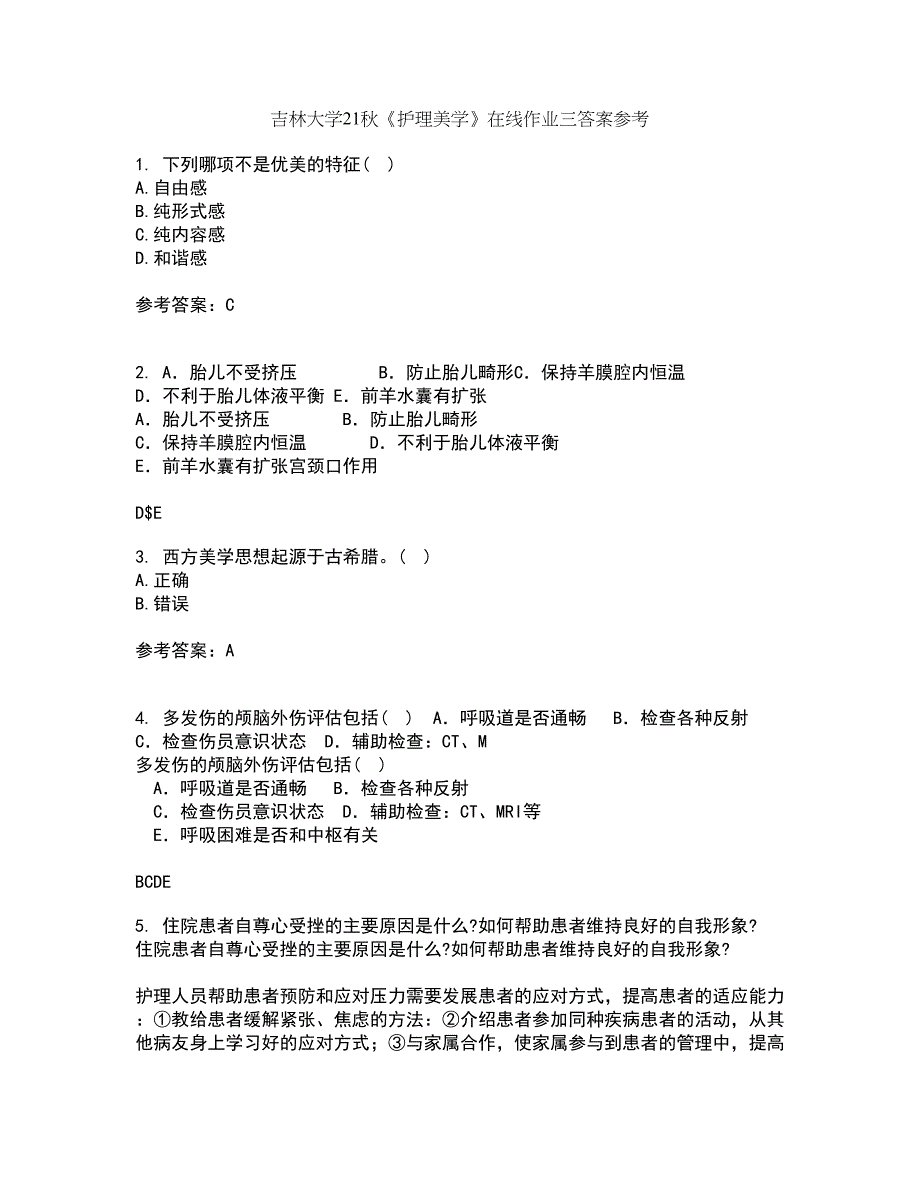 吉林大学21秋《护理美学》在线作业三答案参考60_第1页