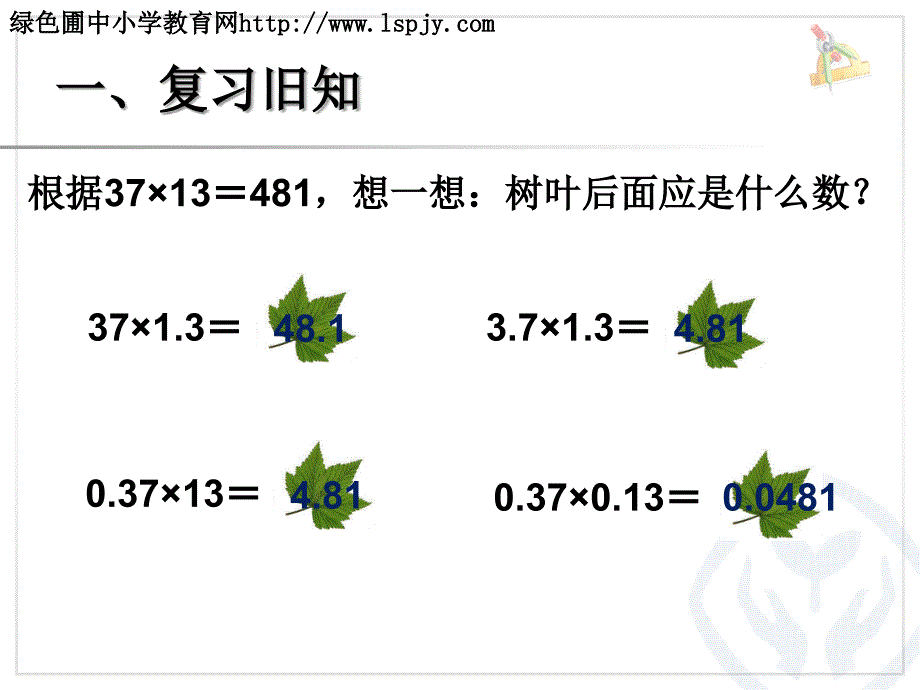 倍数是小数的实际问题和乘法验算课件1_第2页