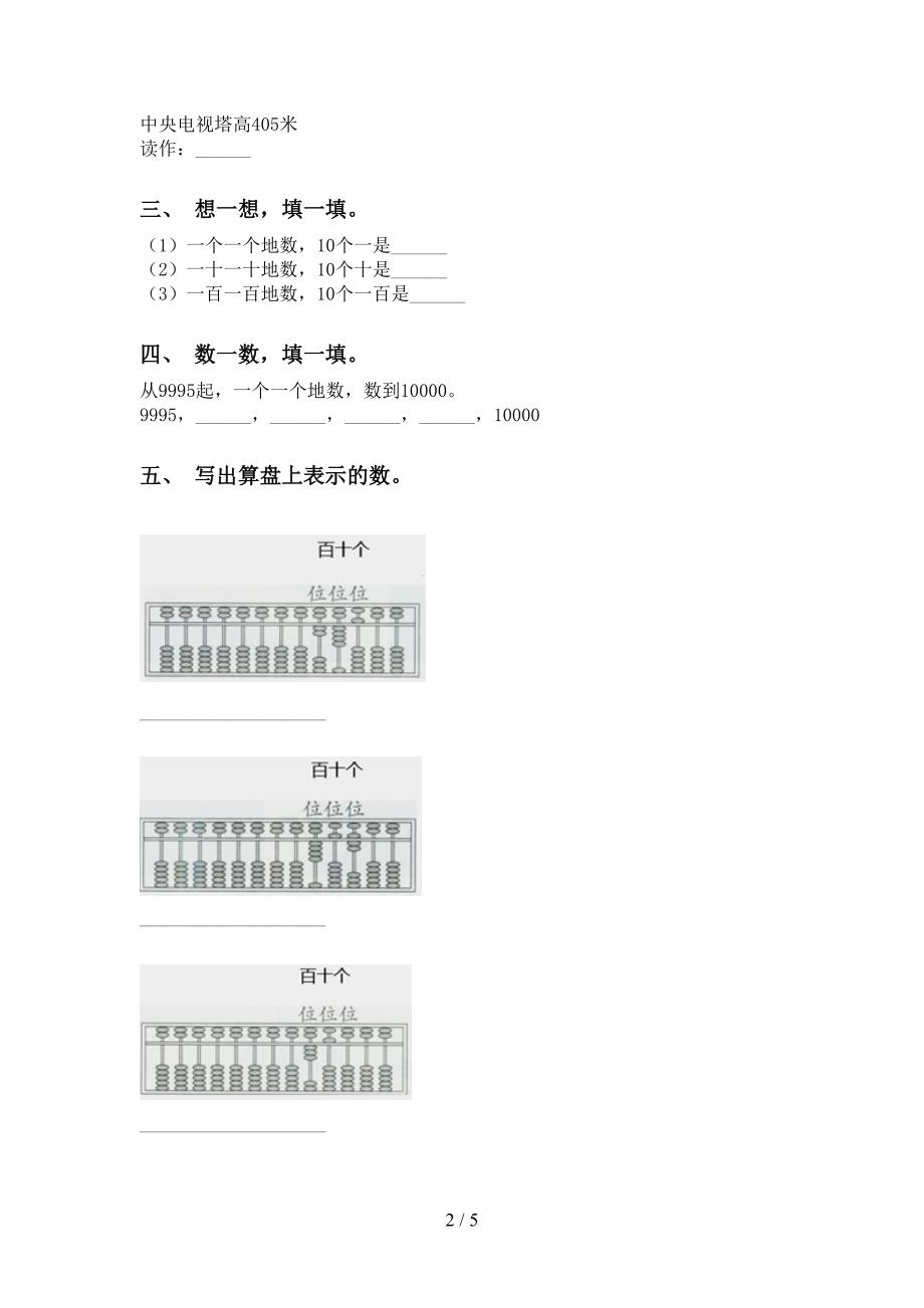 部编版二年级下学期数学认识大数全面_第2页