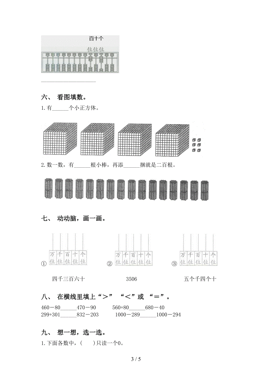 部编版二年级下学期数学认识大数全面_第3页