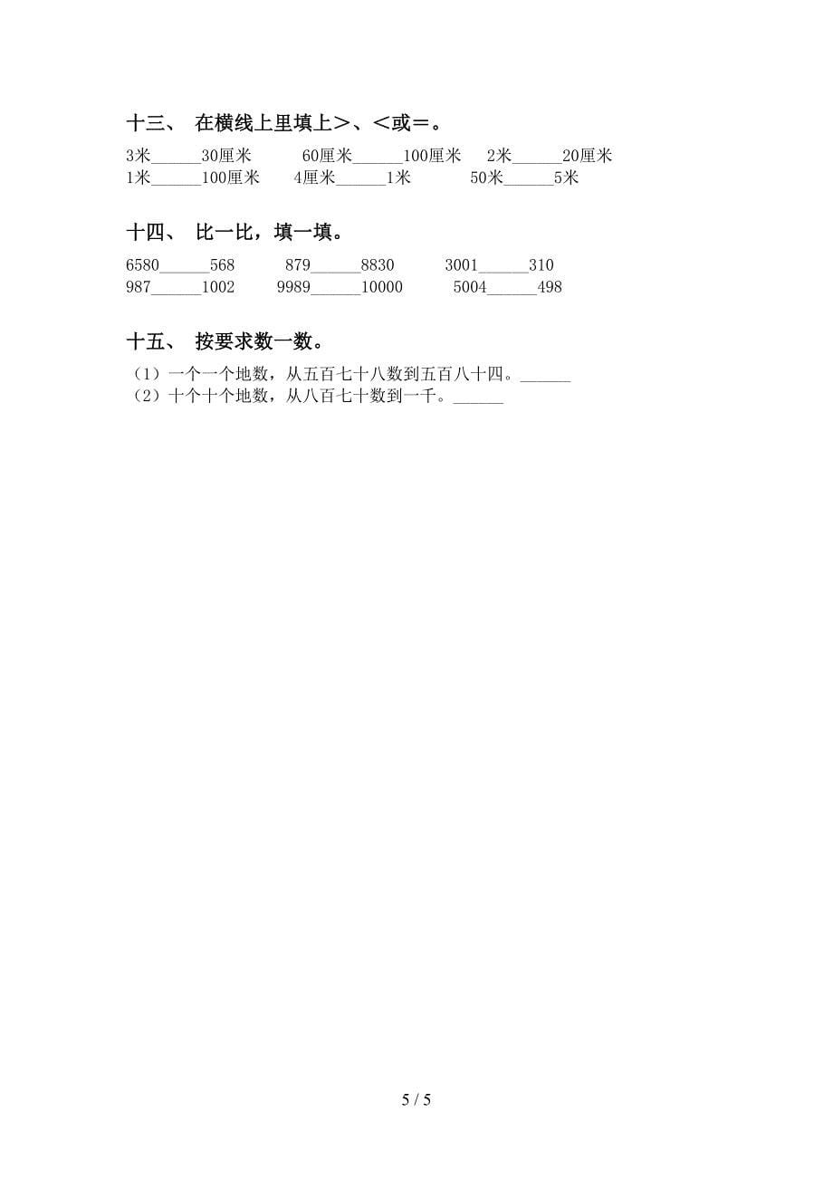 部编版二年级下学期数学认识大数全面_第5页