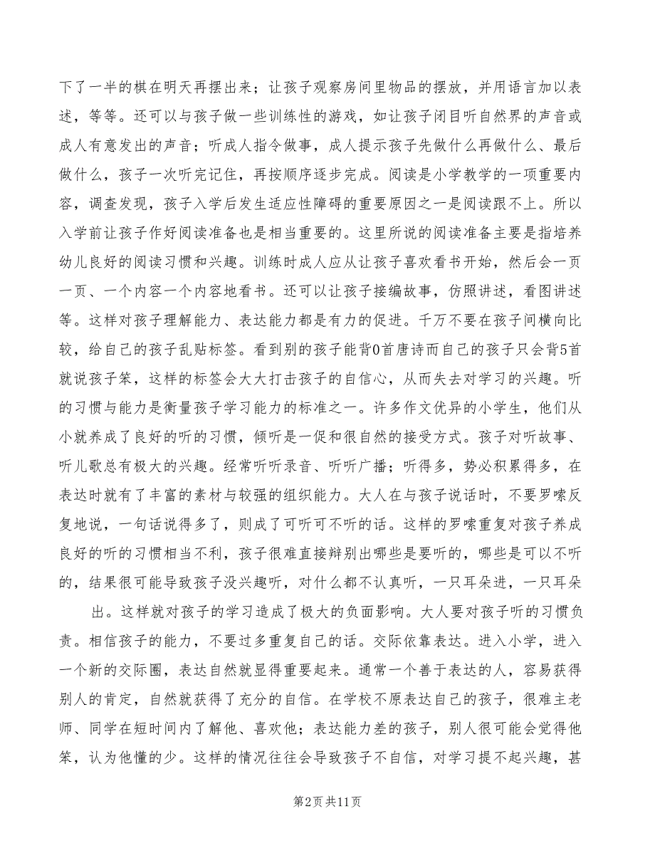 2022年幼儿园大班下学期家长会发言稿_第2页