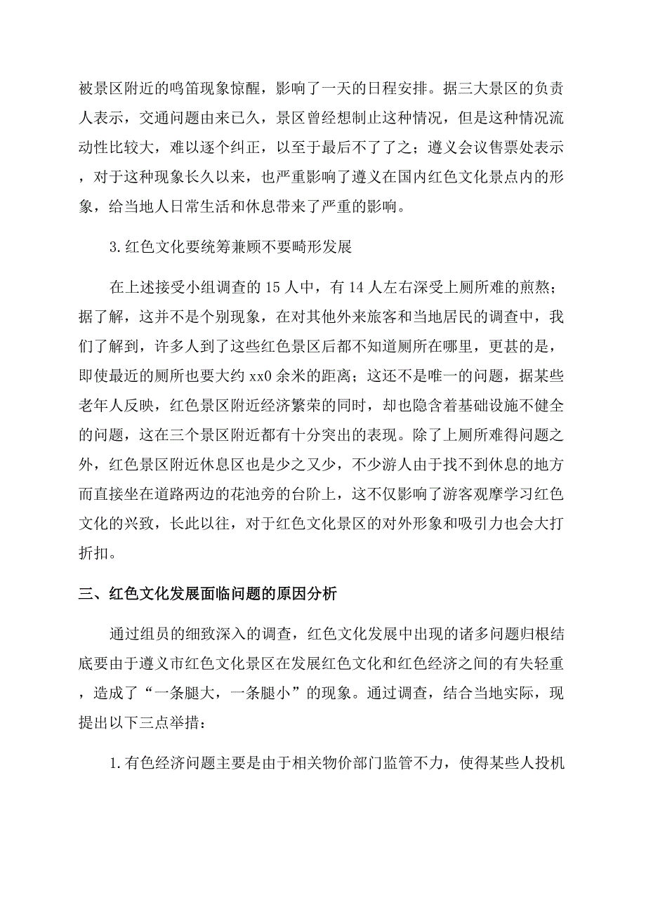 对于遵义红色文化发展调查报告.docx_第4页