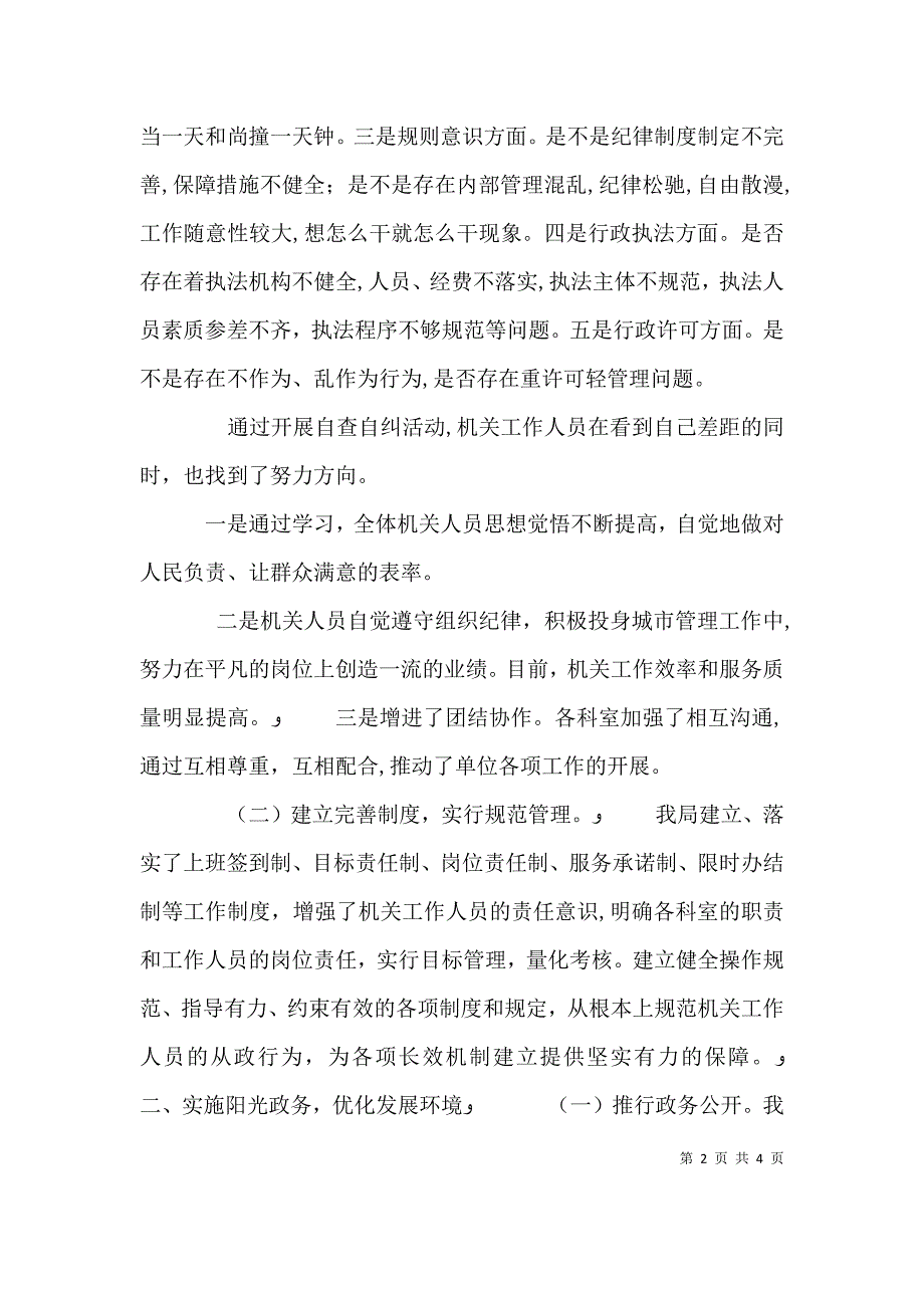 关于机关作风自查自纠报告范文_第2页