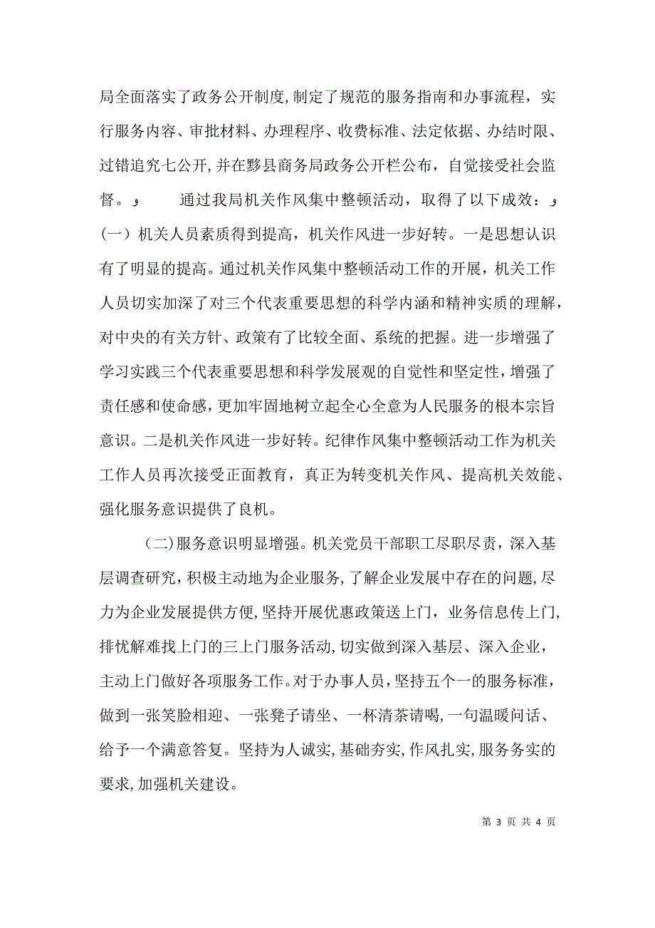 关于机关作风自查自纠报告范文_第3页