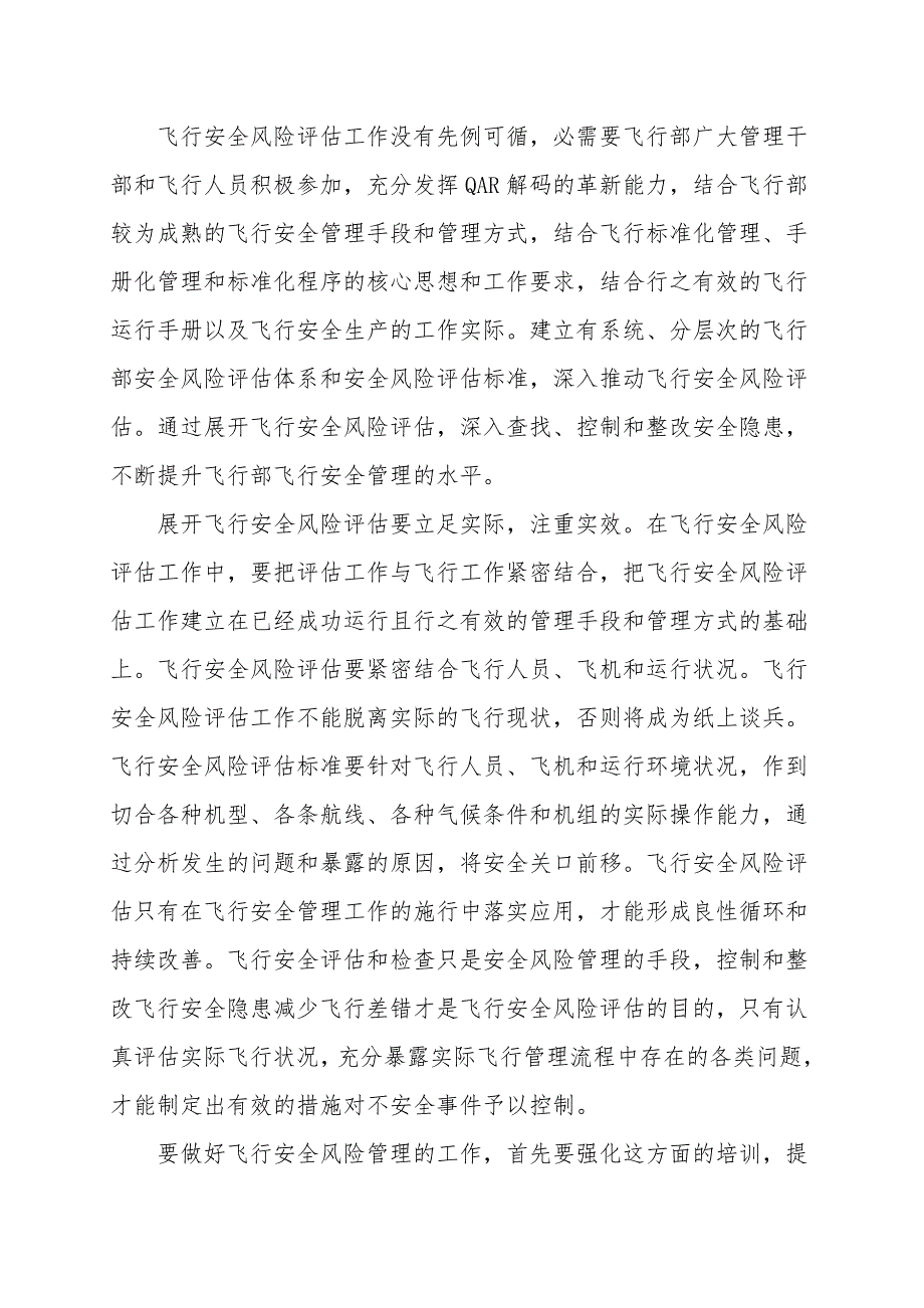 简述飞行安全之中风险管理的重要作用和意义.doc_第2页