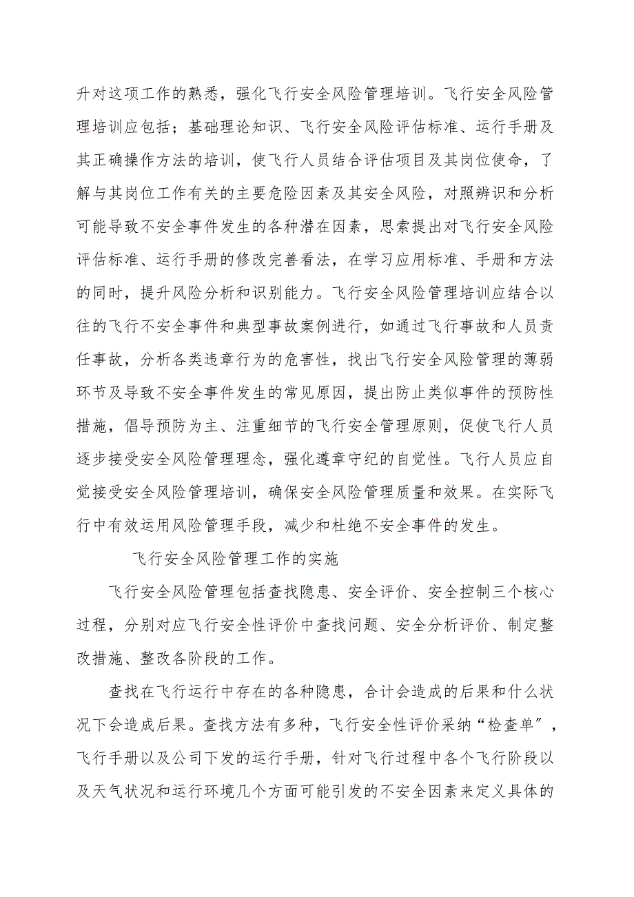 简述飞行安全之中风险管理的重要作用和意义.doc_第3页