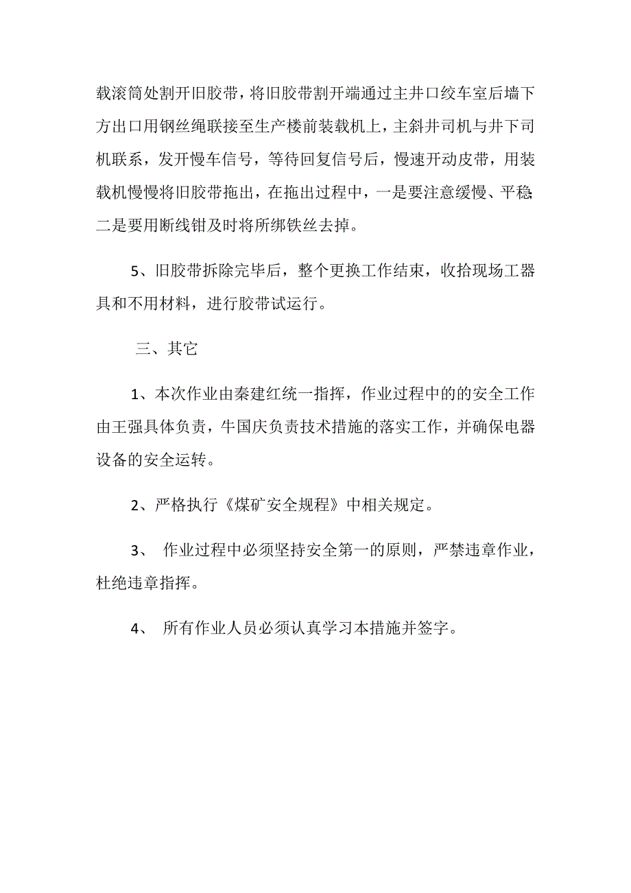 主斜井钢丝绳芯胶带更换安全技术措施_第4页