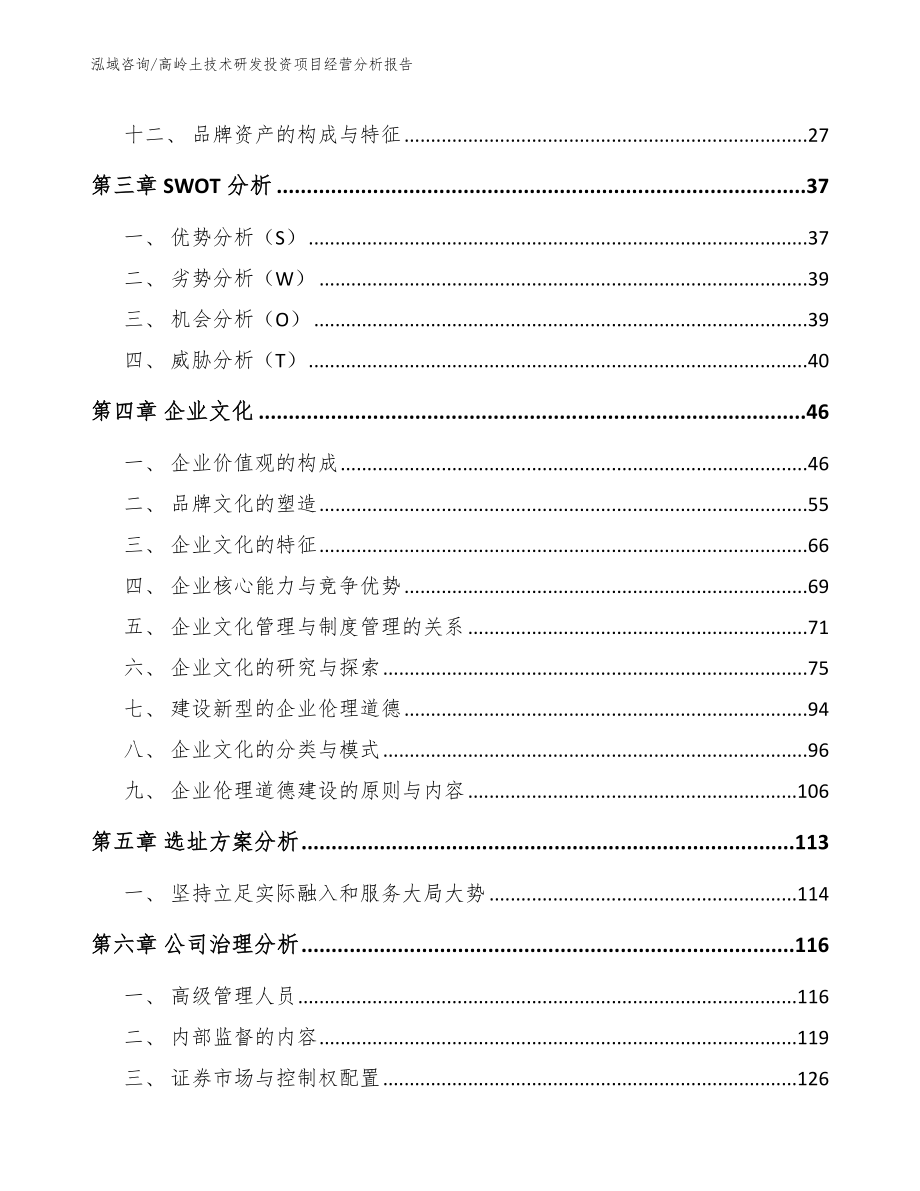 高岭土技术研发投资项目经营分析报告模板范文_第2页