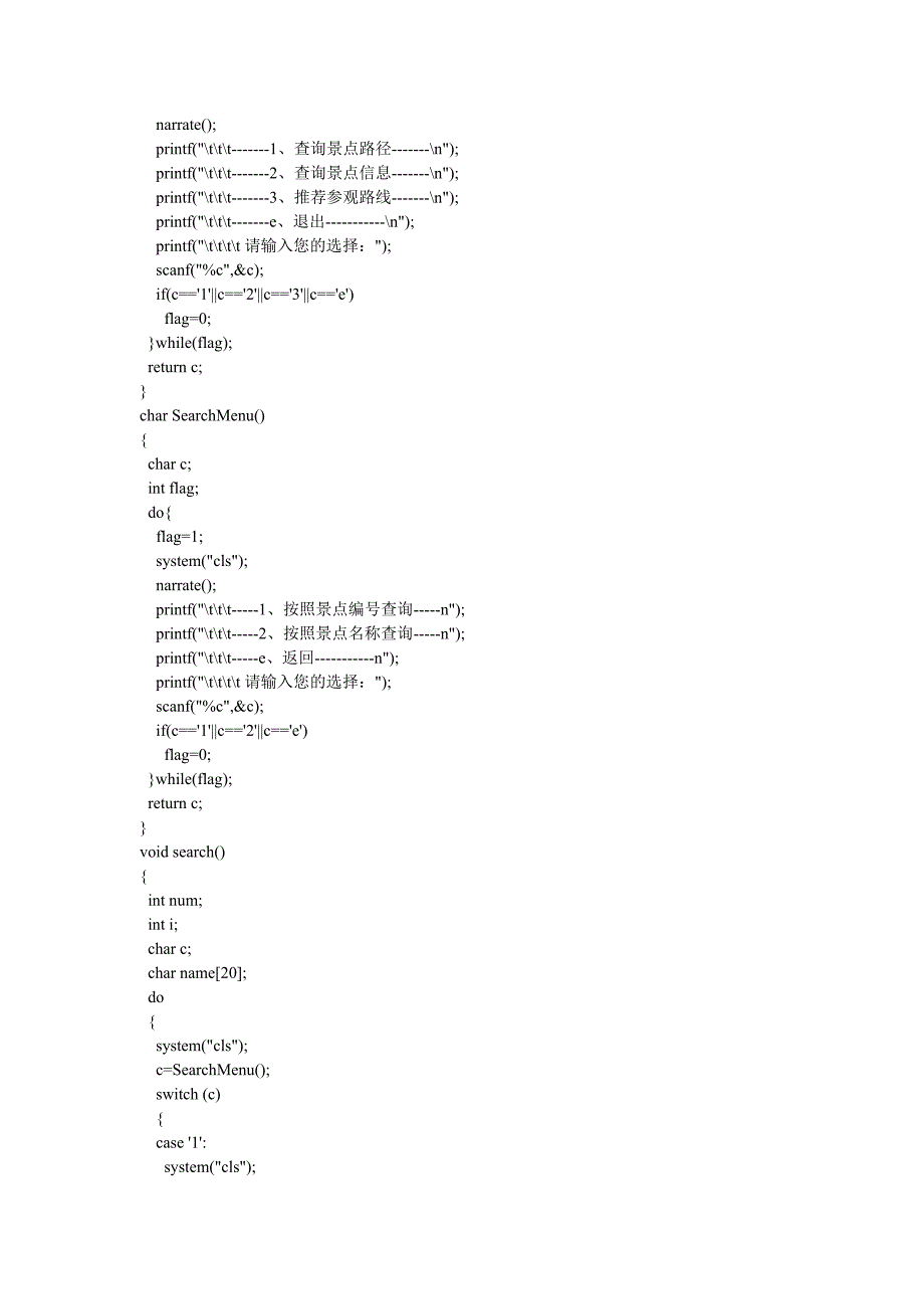 校园导游系统实训报告_第2页