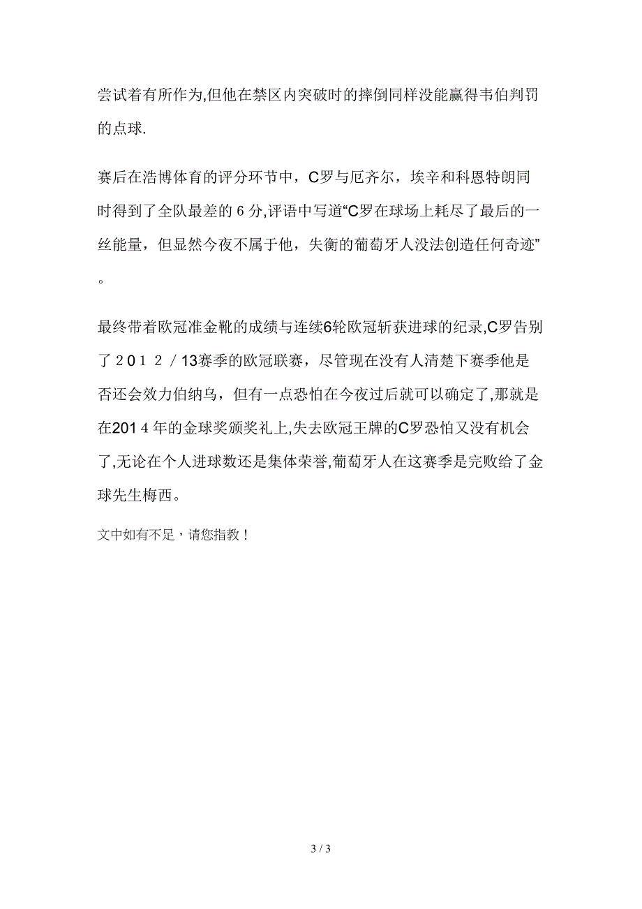 C罗哑火!急吼裁判推搡门将 欧冠+金球梦再破碎_第3页