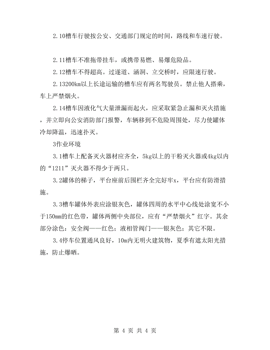 起重运输安全检查表_第4页