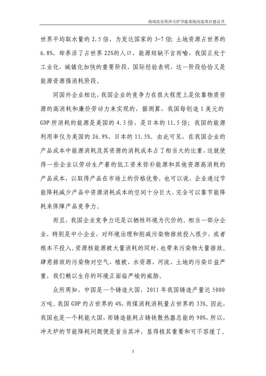 南靖县宏伟冲天炉节能系统改造项目可行性论证报告.doc_第3页