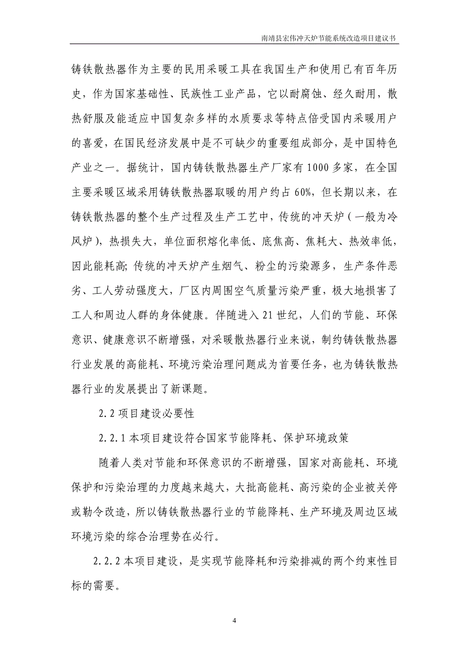 南靖县宏伟冲天炉节能系统改造项目可行性论证报告.doc_第4页