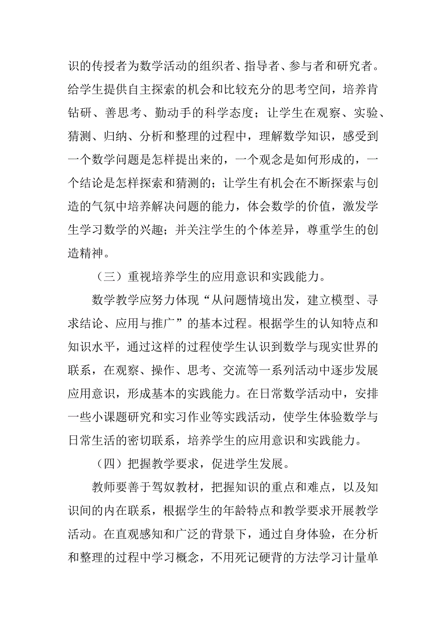 小学四年级数学教学工作总结范文4篇人教版小学四年级数学教学工作总结_第3页