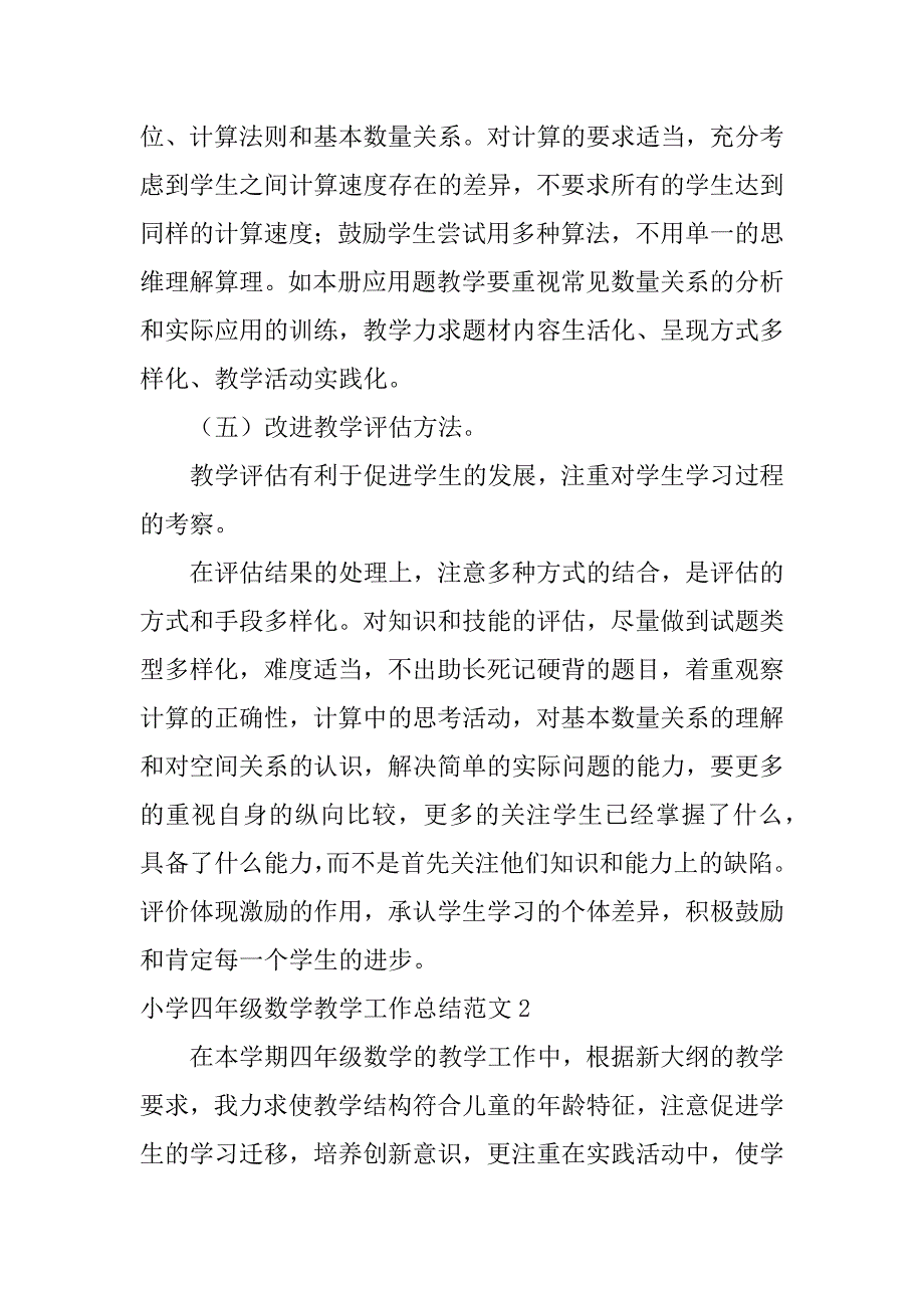 小学四年级数学教学工作总结范文4篇人教版小学四年级数学教学工作总结_第4页