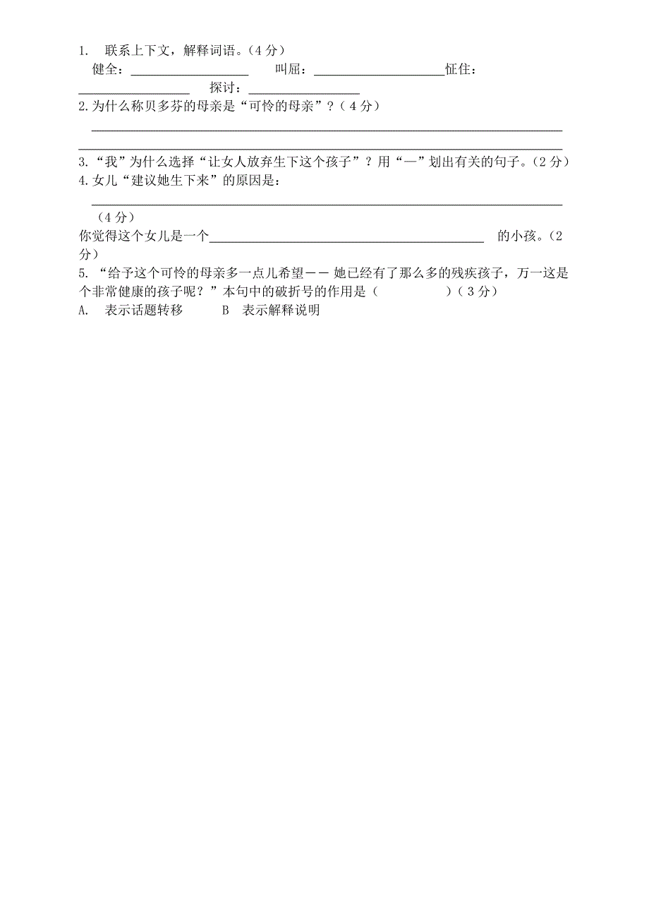 六年级课外阅读知识与能力竞赛试题_第3页