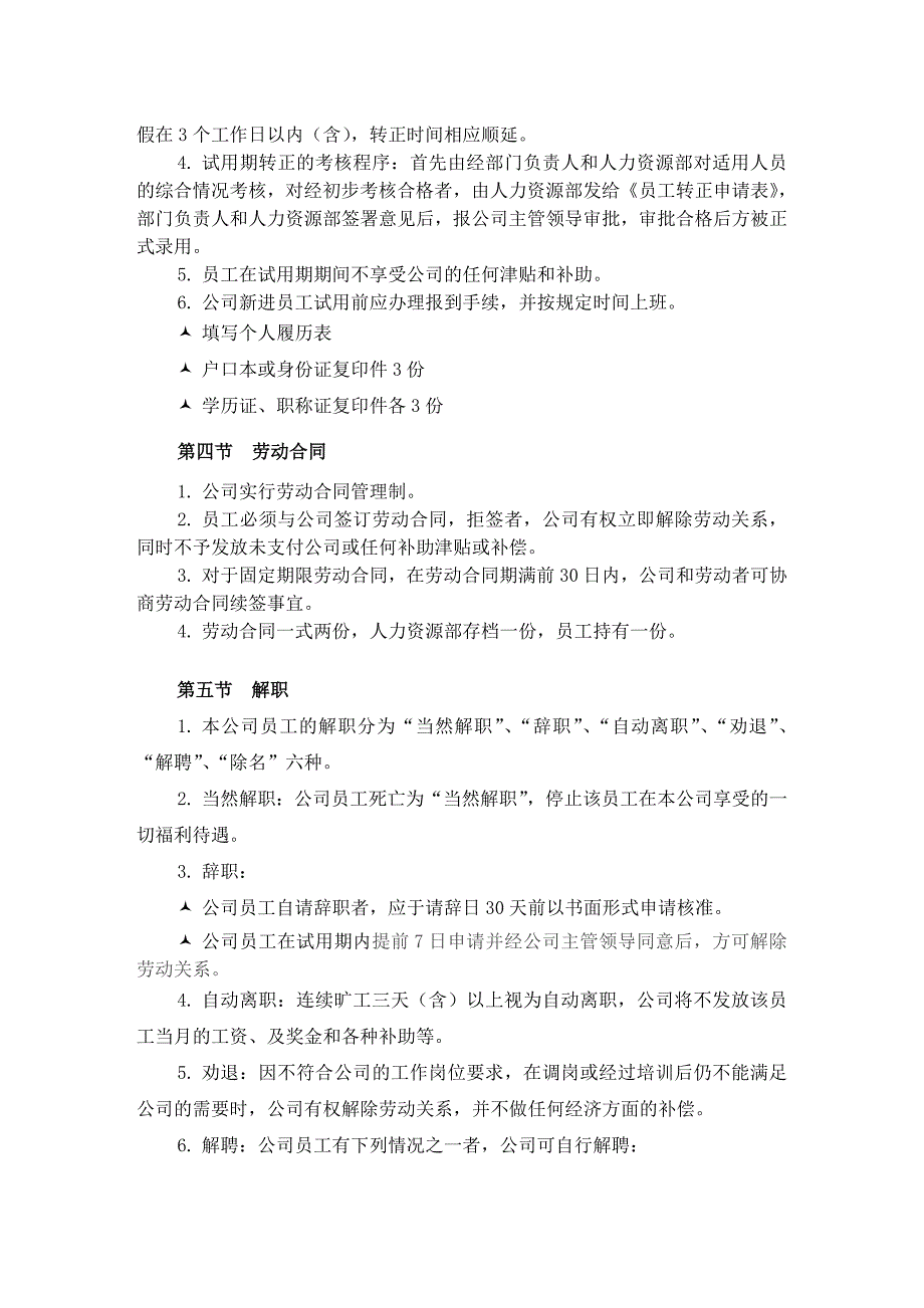 中小型公司规章制度模板_第3页