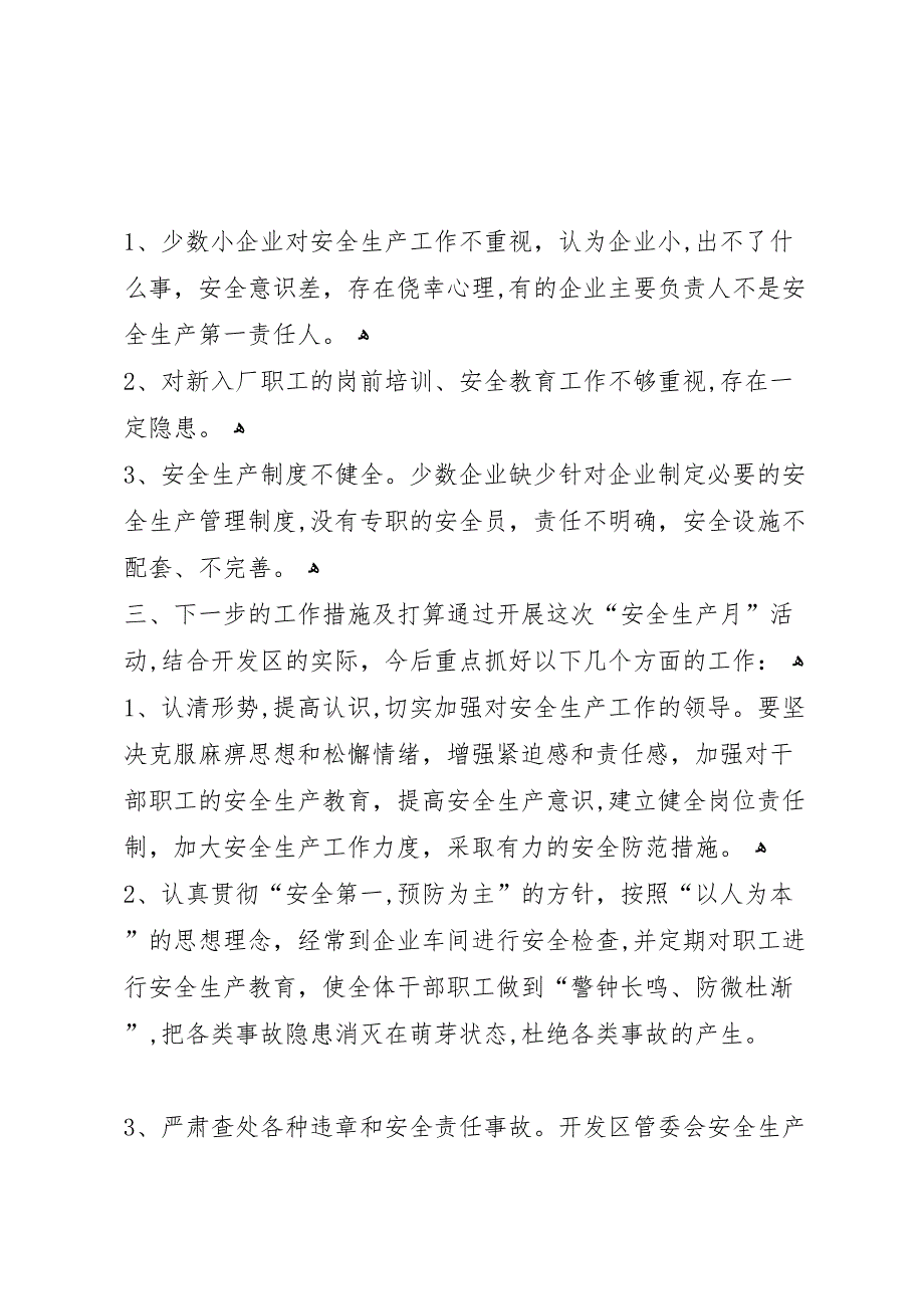 开发区安全生产月活动工作总结22_第3页