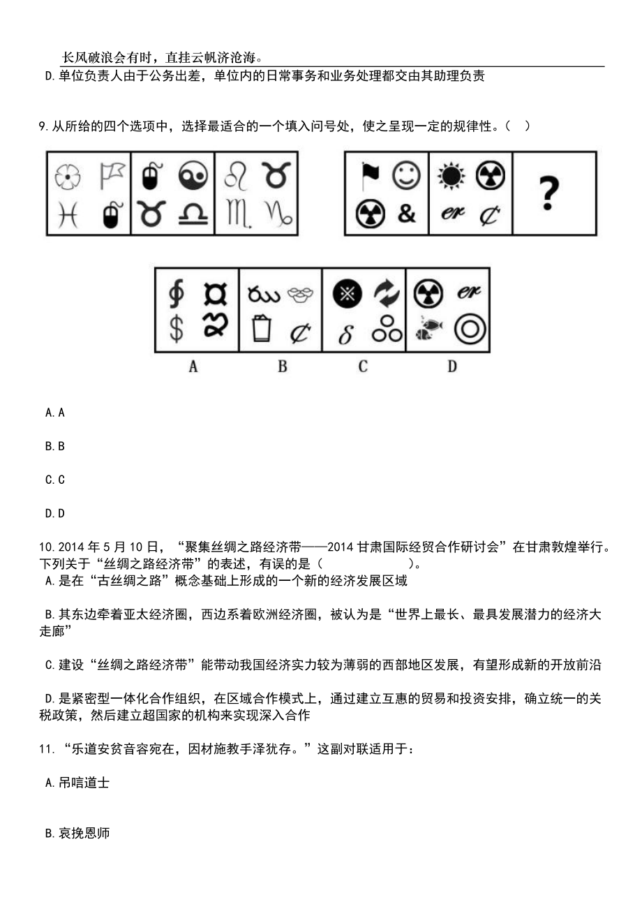 2023年06月浙江舟山市新城公路与运输管理中心编外工作人员招考聘用笔试参考题库附答案详解_第4页