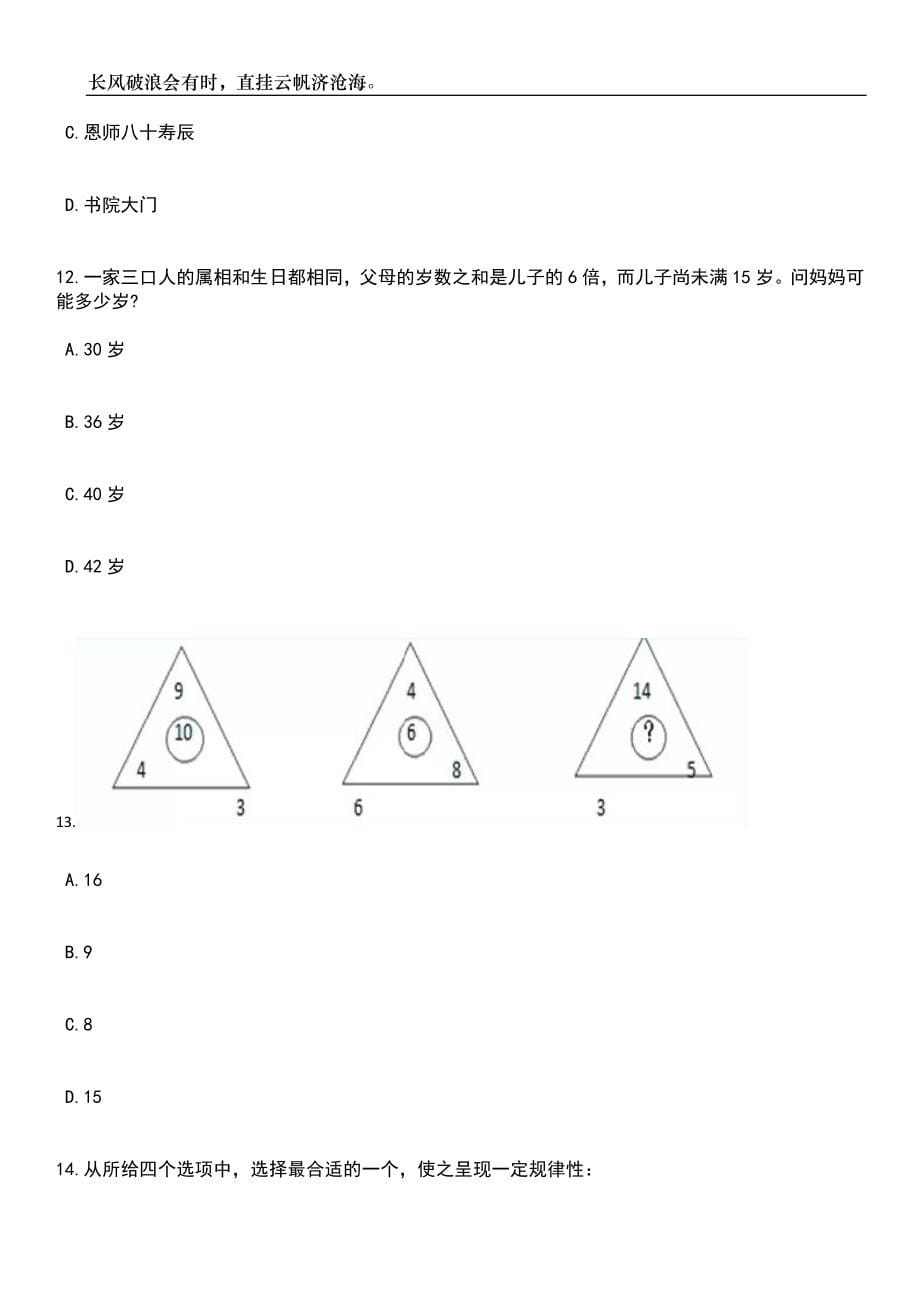 2023年06月浙江舟山市新城公路与运输管理中心编外工作人员招考聘用笔试参考题库附答案详解_第5页