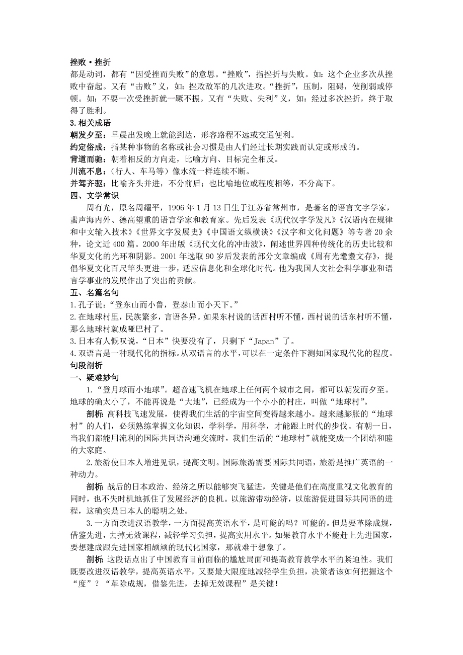 高中语文 2　双语言时代名师导航 语文版必修3_第2页