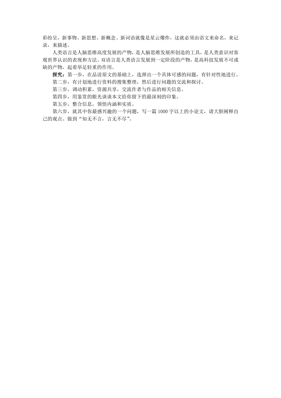 高中语文 2　双语言时代名师导航 语文版必修3_第4页