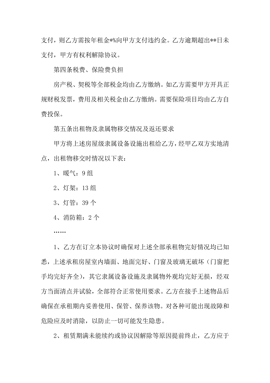 热门商铺租赁合同集合7篇_第2页