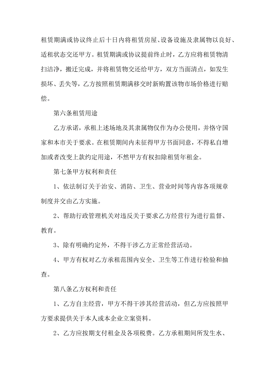 热门商铺租赁合同集合7篇_第3页