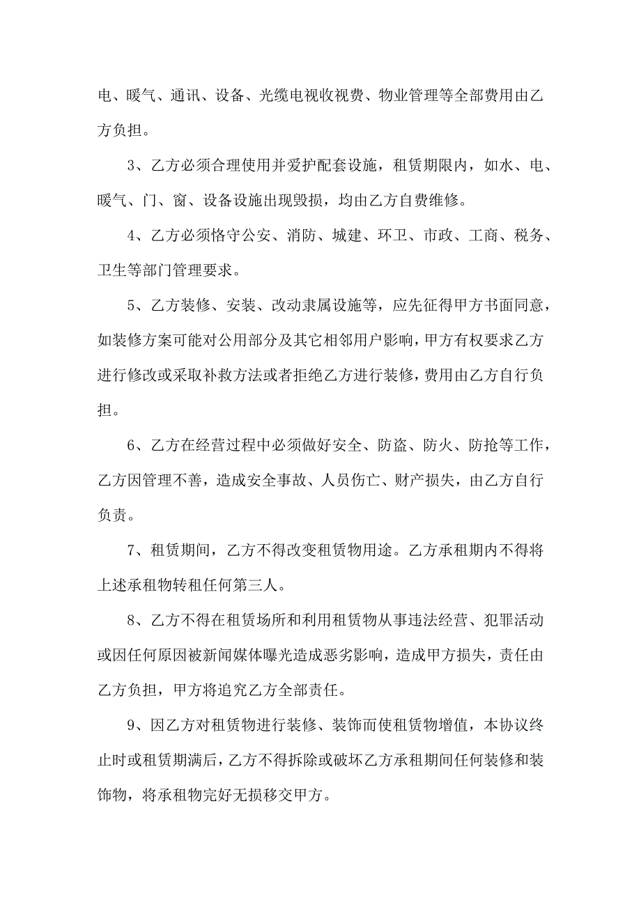 热门商铺租赁合同集合7篇_第4页