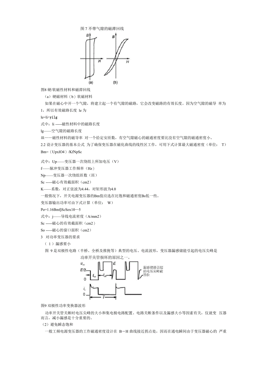 开关电源功率变压器设计要求_第4页