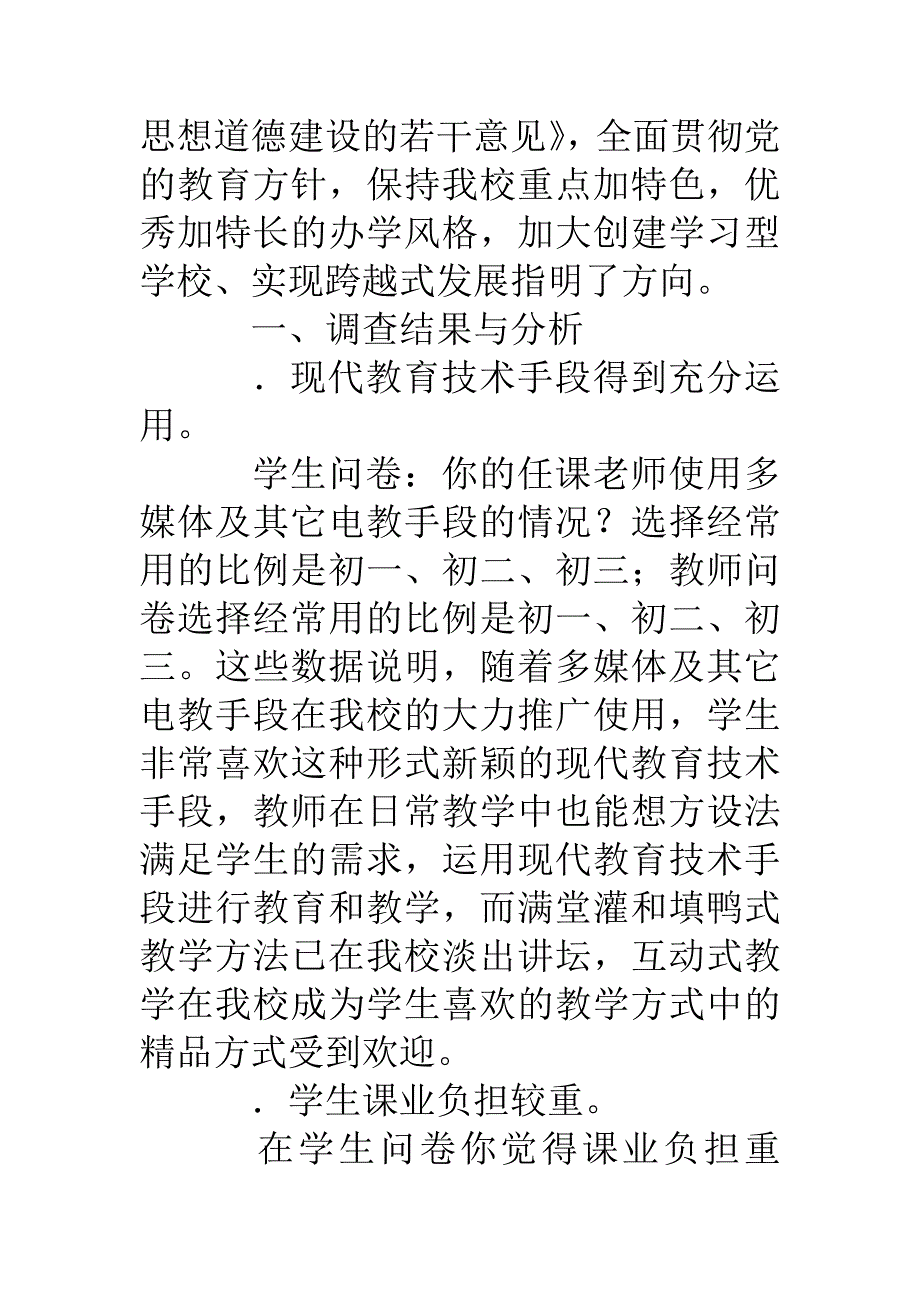 学校中学生学习情况调研报告_第2页