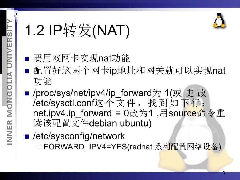 Linux 操作系统chap9_第5页